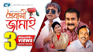 Probashi Jamai  Fujlur Rahman Babu  Shamim Zaman  Shayka  Shompa  Bangla Hits Natok  Full HD [upl. by Elleinad]