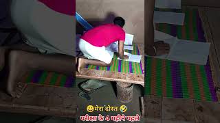 Yahi Raat antim yahi Raat Bhari short video teji se bhara walafunnyvideo🤣🤣🤣 [upl. by Thessa]