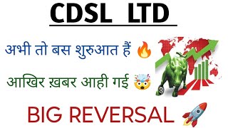 CDSL SHARE NEWS  NEXT TARGET  LATEST NEWS  STOCK ANALYSIS  cdslsharelatestnews trading [upl. by Eudoca837]