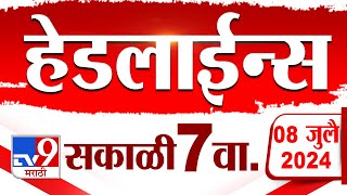 4 मिनिट 24 हेडलाईन्स  4 Minutes 24 Headlines  7 AM  08 July 2024  Marathi News  टीव्ही 9 मराठी [upl. by Pattin]