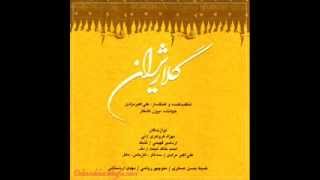 بیژەن کامکار  ئەی خودا هاوار  Bijan Kamkar [upl. by Alake]