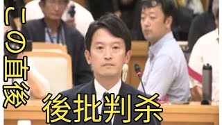 【速報】パワハラ疑惑の知事「証人尋問」始まる 20メートル歩かされ職員を叱責したことについて「歩かされたから怒っ [upl. by Base366]