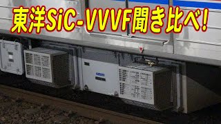 東洋SiCVVVFサウンド8種類聞き比べ！ [upl. by Arrehs]