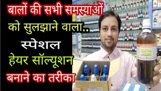 best homeopathic hair solution for all hair problems how to get rid of hair fall easily in hindi [upl. by Farika]