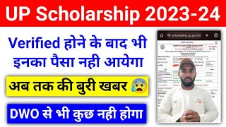 😱 यूपी स्कॉलरशिप बड़ी अपडेट  UP Scholarship 202324 News  UP Scholarship kab tak aayega 202324 [upl. by Hofmann]