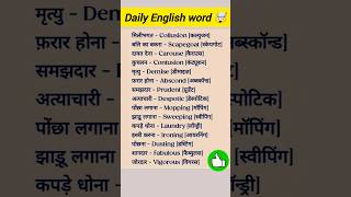 Hindi to English word translation📑📚📝 vocabulary learn English [upl. by Bury]