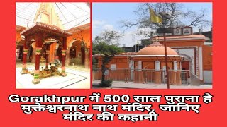 upexpressLive  Gorakhpur में 500 साल पुराना है मुक्तेश्वरनाथ नाथ मंदिर जानिए मंदिर की कहानी [upl. by Ivzt]