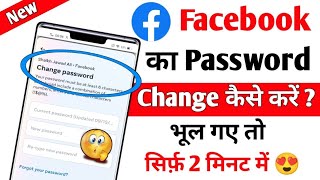 How Can Change Facebook Password  Facebook Ka Password Kaise Change Kare  Change Fb Password 2024 [upl. by Nyleikcaj]