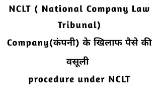 NcltNational Company Law TribunalCompany के खिलाफ पैसे की वसूली procedure of NCLT in hindi [upl. by Nonah]