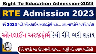 RTE Form Online 202324  RTE Admission 2023 Gujarat  RTE Online Form Kaise Bhare 2023  RTE 2023 [upl. by Hobard]