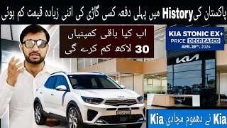 KIA Company Maintained A History in Pakistan  A Huge price Drop In KIA Stonic  KIA Decreased Price [upl. by Dragelin638]