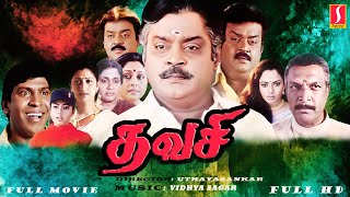 தவசி Tamil Full Movie  Vijayakanth  Soundarya  Vadivelu  Nassar  Jayasudha [upl. by Takeo]