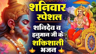 शनि देव जी की चमत्कारी अमृतवाणी  श्री शनि अमृतवाणी  शनि भजन  Shani Dev Amritwani  Hanuman Bhajan [upl. by Bullough166]