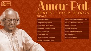 Bengali Folk Songs Greatest Hits  Amar Pal  Provati  Bengali Lokgeeti [upl. by Yerffej]