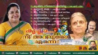 Krishna  Nee Ariyumo Enne l SugathaKumari Kavithakal l K S Chithra [upl. by Ahsinnod]