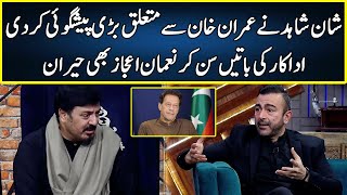 Shaan Shahid Talks About Imran Khan  G Sarkar With Nauman Ijaz  Neo  JQ2W [upl. by Ahteral]