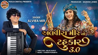 Alvira Mir No Tahukar 30  New Gujarati Navratri NonStop Garba Song  NonStop Garba 2024 [upl. by Yordan]