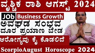 august 2024 scorpio horoscope in kannada  vrischika rashi august month 24 august vrischika rashi 24 [upl. by Lilla]