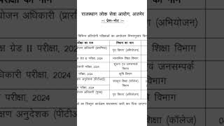 rpsc new exam calendar 2024 [upl. by Aynekat]