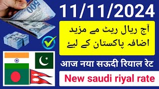 new riyal rate today  aaj ka riyal rate  rial rate  riyal rate  currency سعودی ریال ریٹ  रियाल [upl. by Berty]