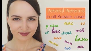 2 Personal Pronouns in all Russian cases [upl. by Breskin164]