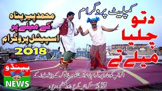 PenduNews  Dittu News Funny Video  Dittu Chhaliya Melay Ty  Pendu News [upl. by Euqinehs]