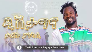 Tariku Gankisi Dishta Gina ታሪኩ ጋንካሲ ዲሽታግና Wolayita Sodo Ethiopian Music 2024 [upl. by Yentihw545]