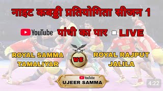 RST Tamliyar vs jalila kabaddi turnnament Pkp 👌kabbadi indiansports [upl. by Eilloh236]