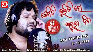 Kemiti Bhulibi Se Abhula Dina  Hrudaya Hina  Official Studio Version  Human Sagar  Odia Sad Song [upl. by Toy]