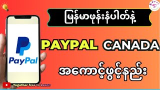 PayPal Canada Account ဖွင့်နည်း  How To Create PayPal Canada Account [upl. by Secrest]