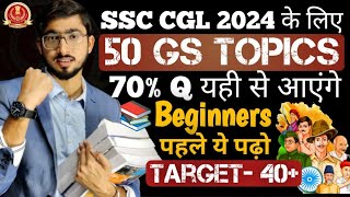 GS अब भूलोगे नहीं 🎯 SSC CGL 2024 के लिए 70 Questions cover करो इन 50 Important Topics से⏰📚 [upl. by Dyche977]