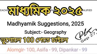 Madhyamik Bhugol Suggestion 2025 Geography class 10  Impotence Question madhyamik 2025 [upl. by Ahtan]