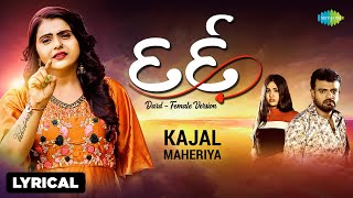 Kajal Maheriya  Dard  Lyrical Video  દર્દ  Gujarati Song Bewafa 2022  ગુજરાતી ગીતો 2022 [upl. by Bunny]