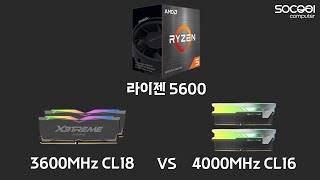 라이젠 5600에서 3600MHz CL18 vs 4000MHz CL16 램 오버클럭 대결 [upl. by Prisilla154]