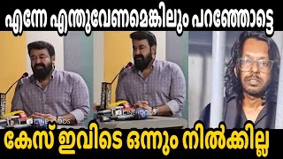 ചെകുവിന് പണി വരുന്നേ ഒള്ളൂ [upl. by Emmy]