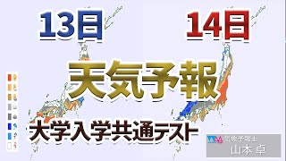 【大雪・吹雪 ⚠】関東も積雪の可能性 来週にかけて強い寒気が南下【（山本卓）毎週金曜日2100～ライブ配信】 [upl. by Wohlert]