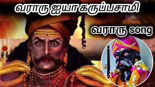 varar ayya vararu namma karupasamy vararu 🙏 karupasamy songEnga Karuppasamy  எங்க கருப்பசாமி [upl. by Ahsinoj]