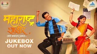 Maharashtra Shaheer Audio Jukebox  Ajay  Atul  Ankush Chaudhari Kedar Shinde  Marathi Song 2023 [upl. by Weinstock]