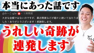 ※早い人は1分後本当に奇跡が起きます※全てがうまくいく黒龍大神の好転波動で、72時間以内にありえない奇跡が連発 [upl. by Douglass]