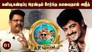 Ajith is GEM of a man Director KS Ravikumar about Ajith Kumar  Happy Birthday Ajith Kumar [upl. by Dhruv]