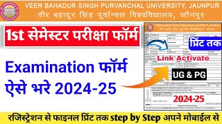 Vbspu examination form 2024vbspu examination form 2024 kaise bharevbspu ka exam form kaise bhare [upl. by Enomes]