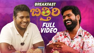 Rahul Sipligunj Breakfast With Bithiri  Bithiri Sathi Latest Video [upl. by Eimaral]