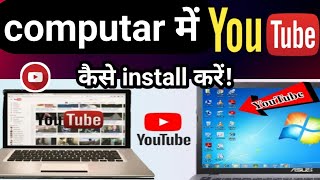 computar mein YouTube download kaise kare  How to download YouTube on PC or Laptop [upl. by Lugo]