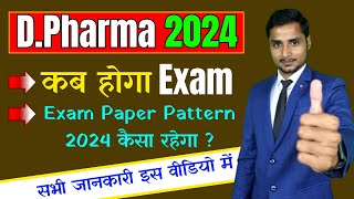 DPharmacy 2024 । कब होगा Exam । Exam Paper Pattern 2024 कैसा रहेगा । DPharma Exam 2024 [upl. by Edmanda]