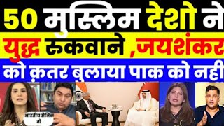 PAK MEDIA SHOCKED Dr JAISHANKAR SPEECH VIRAL IN QATAR DOHA FARAM [upl. by Redford]