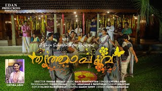 തൃത്താപൂവ്  Onam Album Song 2K23  Edan Productions [upl. by Sirap]