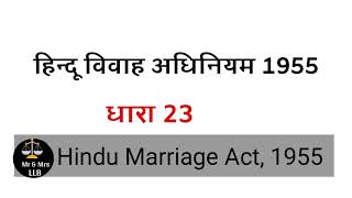 Section 23 Decree in proceedings in hindi Hindu Marriage Act 1955 [upl. by Metts]