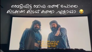 marakkar review mohanlal lalettan lale10 മരക്കാർ പൊട്ടി മോഹൻലാൽ real fans ഊംഫി 2 December 2021 [upl. by Haropizt]