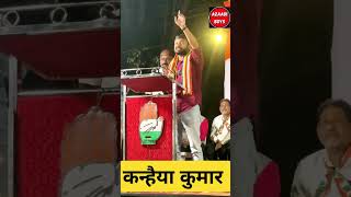 Kanhiya kumar ने NAGPUR में ADANI को खूब धोया। kanhaiyakumar shorts [upl. by Mattie629]