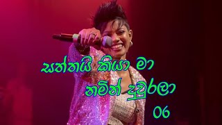 06 Anjali 🎤 Saththayi kiya ma namin diwurala 🙋‍♀️ සත්තයි කියා මා නමින් දිවුරලා anjaleeherath love [upl. by Ume]